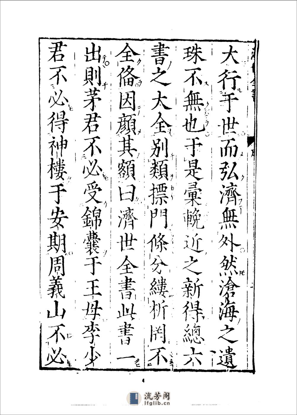 医林状元济世良方.明.龚廷贤.傅景华等编.中医古籍1987 - 第10页预览图