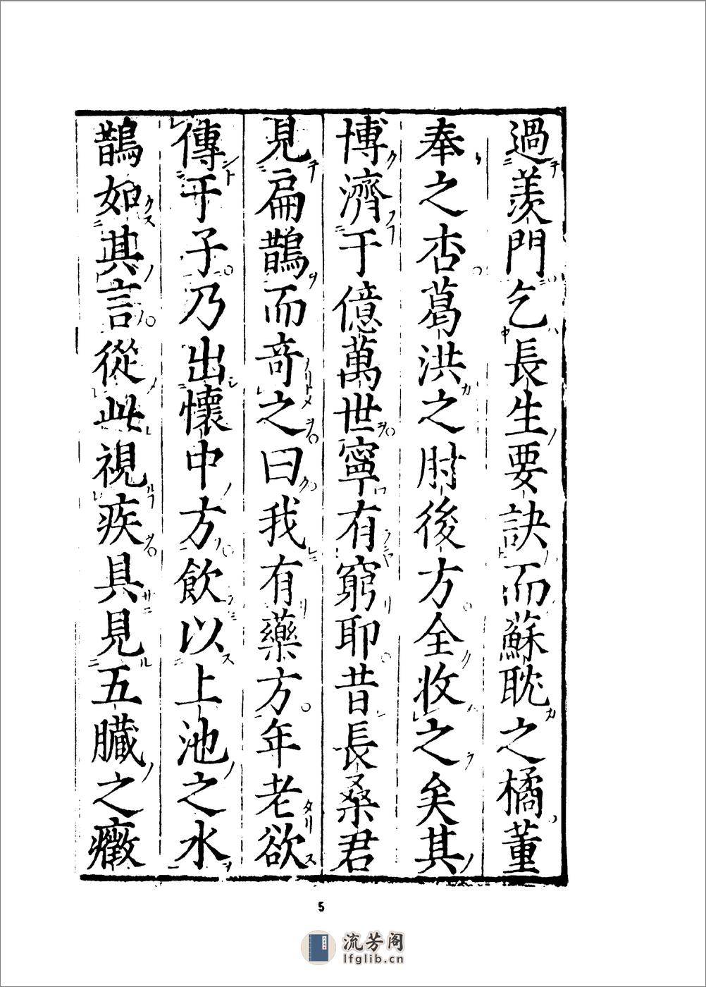 医林状元济世良方.明.龚廷贤.傅景华等编.中医古籍1987 - 第11页预览图