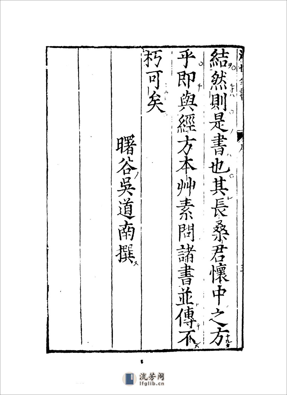 医林状元济世良方.明.龚廷贤.傅景华等编.中医古籍1987 - 第12页预览图