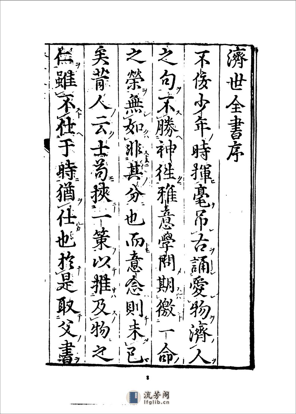 医林状元济世良方.明.龚廷贤.傅景华等编.中医古籍1987 - 第14页预览图