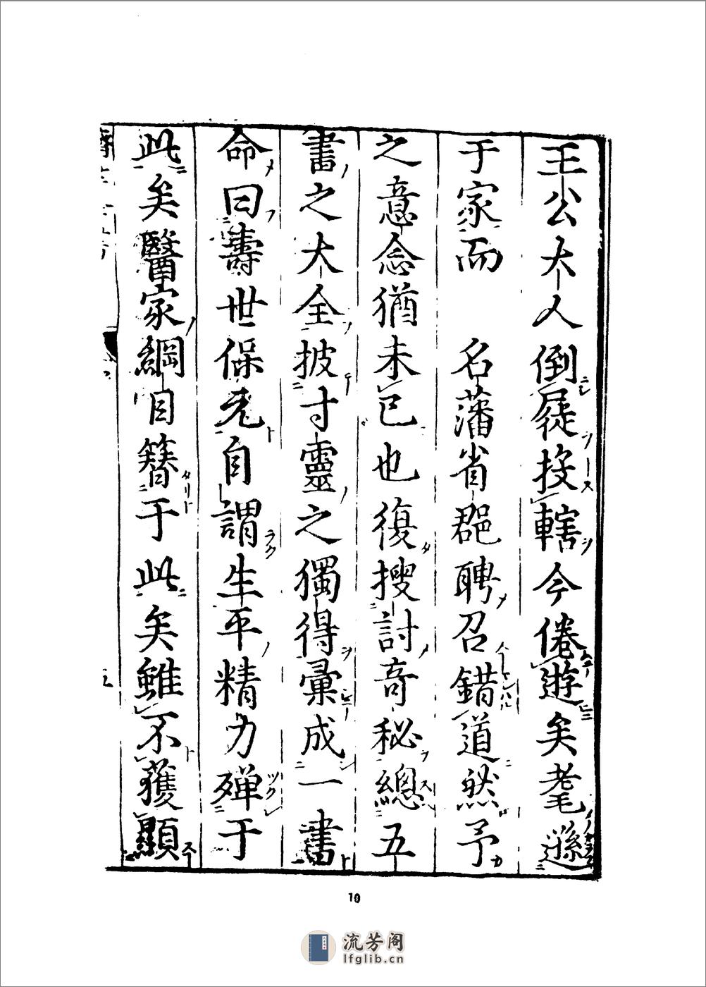 医林状元济世良方.明.龚廷贤.傅景华等编.中医古籍1987 - 第16页预览图