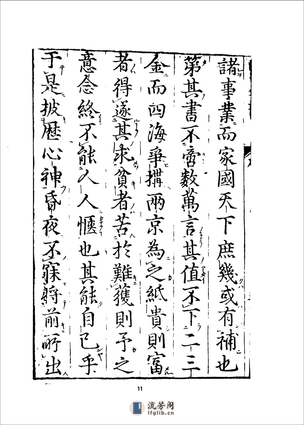 医林状元济世良方.明.龚廷贤.傅景华等编.中医古籍1987 - 第17页预览图