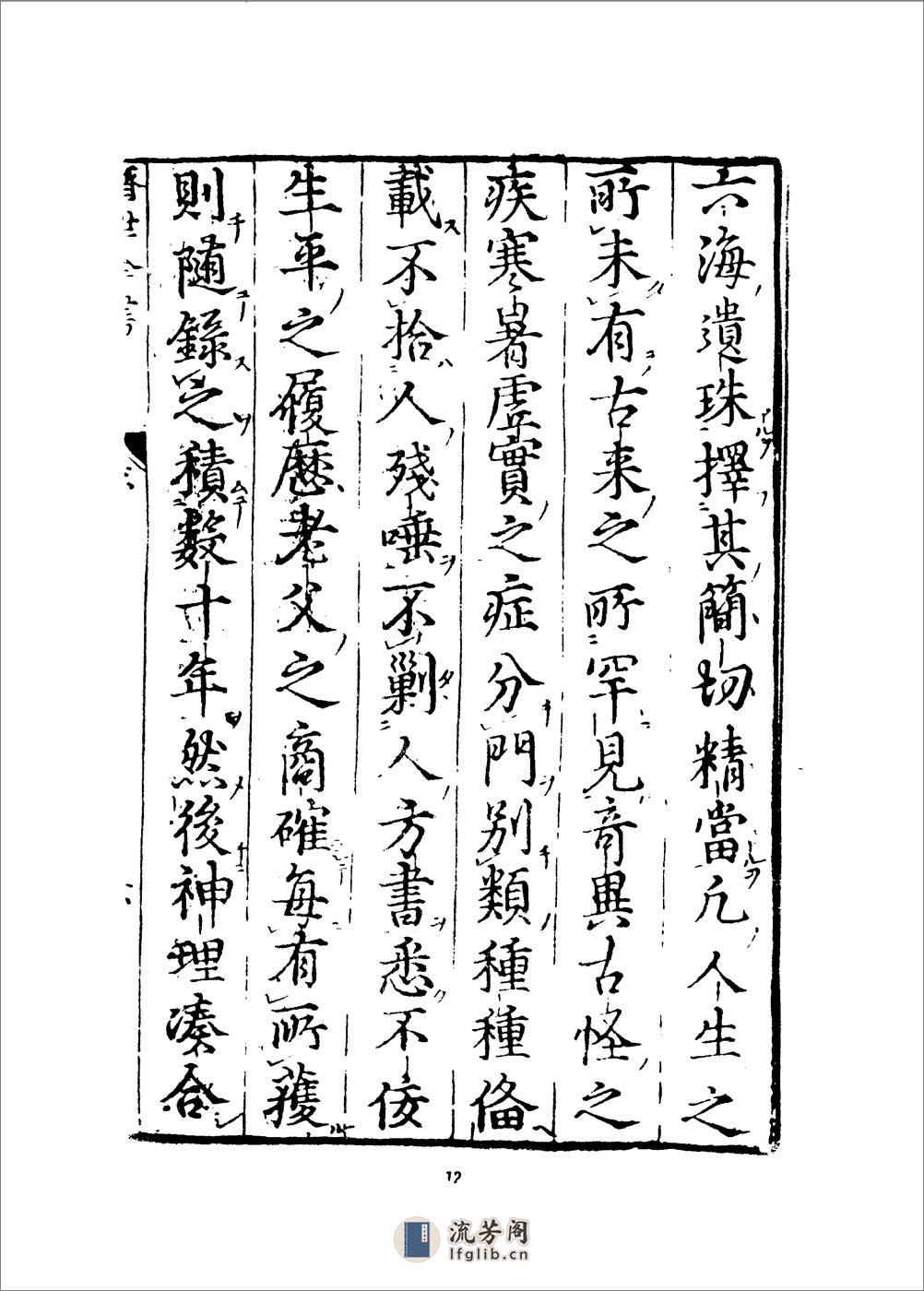 医林状元济世良方.明.龚廷贤.傅景华等编.中医古籍1987 - 第18页预览图