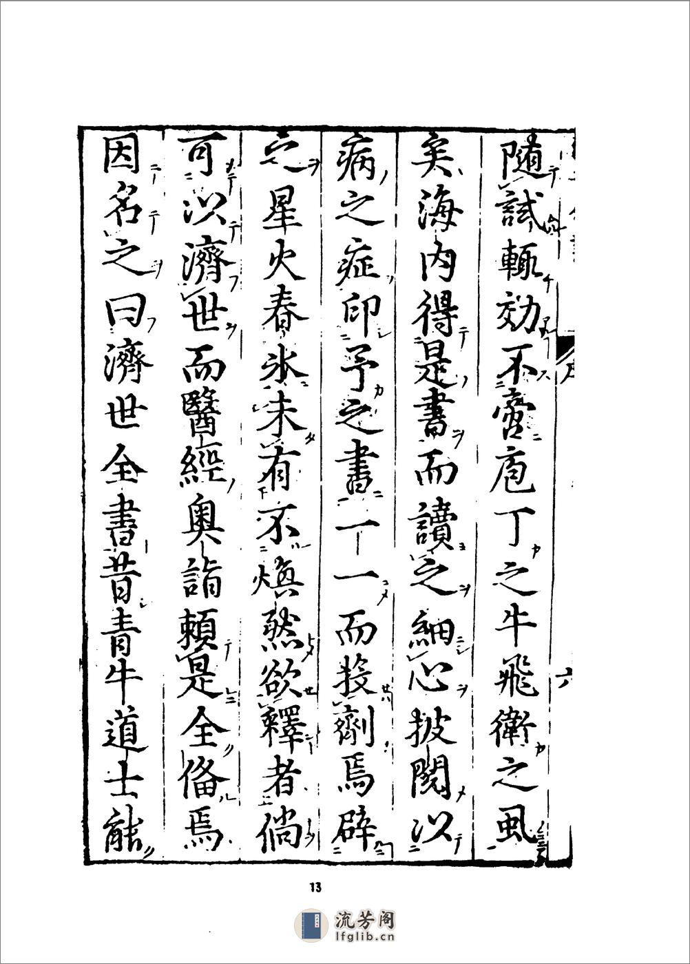 医林状元济世良方.明.龚廷贤.傅景华等编.中医古籍1987 - 第19页预览图