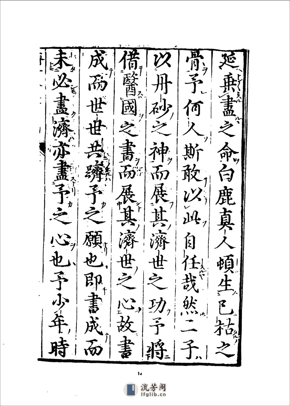 医林状元济世良方.明.龚廷贤.傅景华等编.中医古籍1987 - 第20页预览图