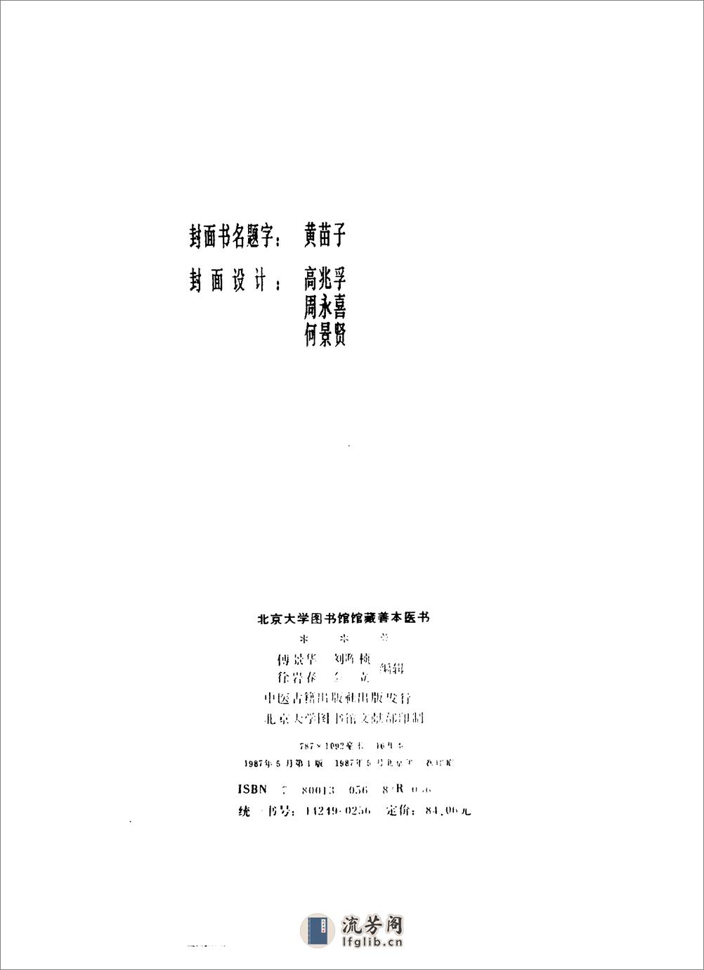 医林状元济世良方.明.龚廷贤.傅景华等编.中医古籍1987 - 第3页预览图