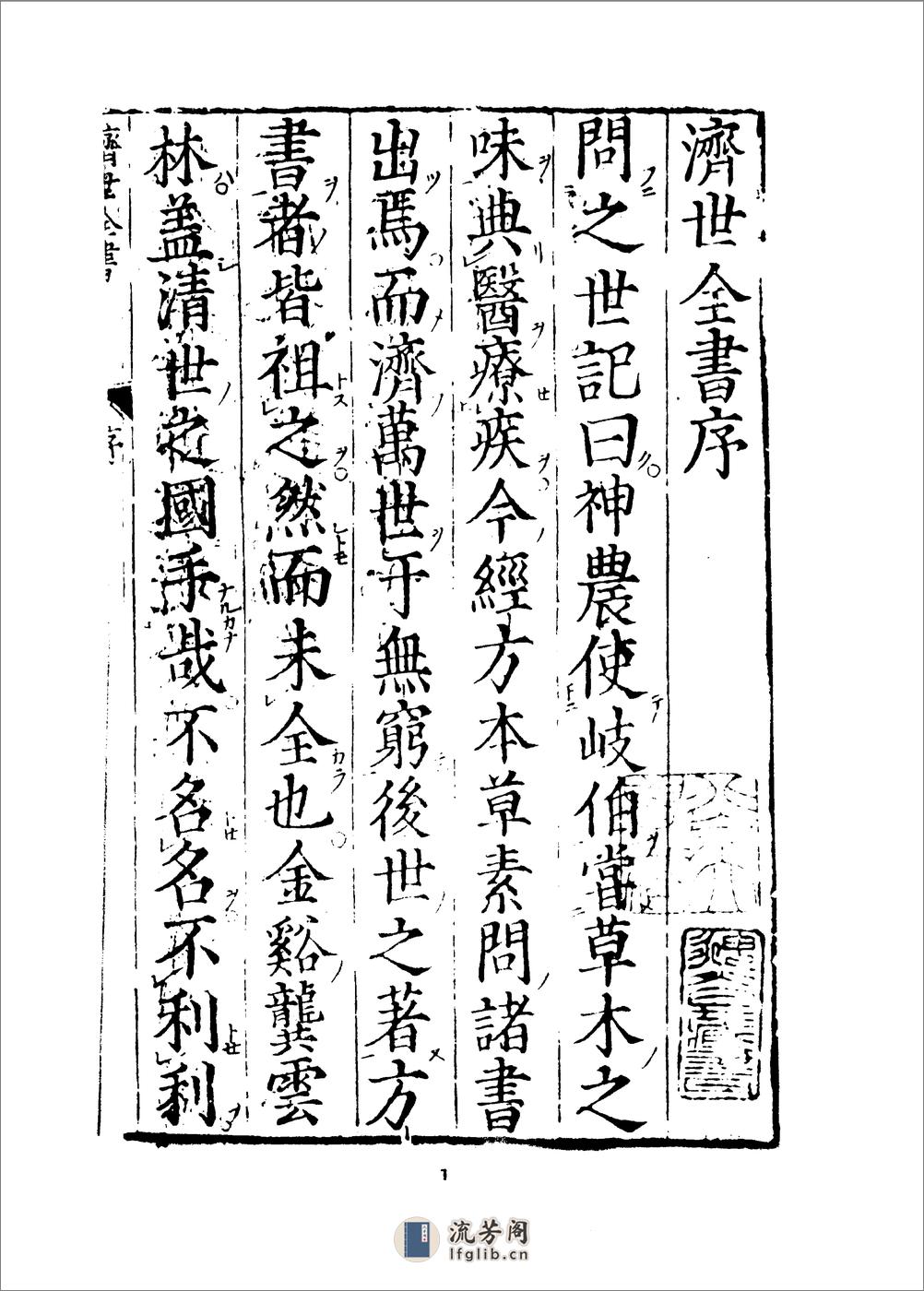 医林状元济世良方.明.龚廷贤.傅景华等编.中医古籍1987 - 第7页预览图