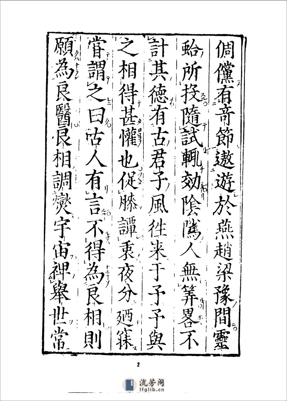 医林状元济世良方.明.龚廷贤.傅景华等编.中医古籍1987 - 第8页预览图