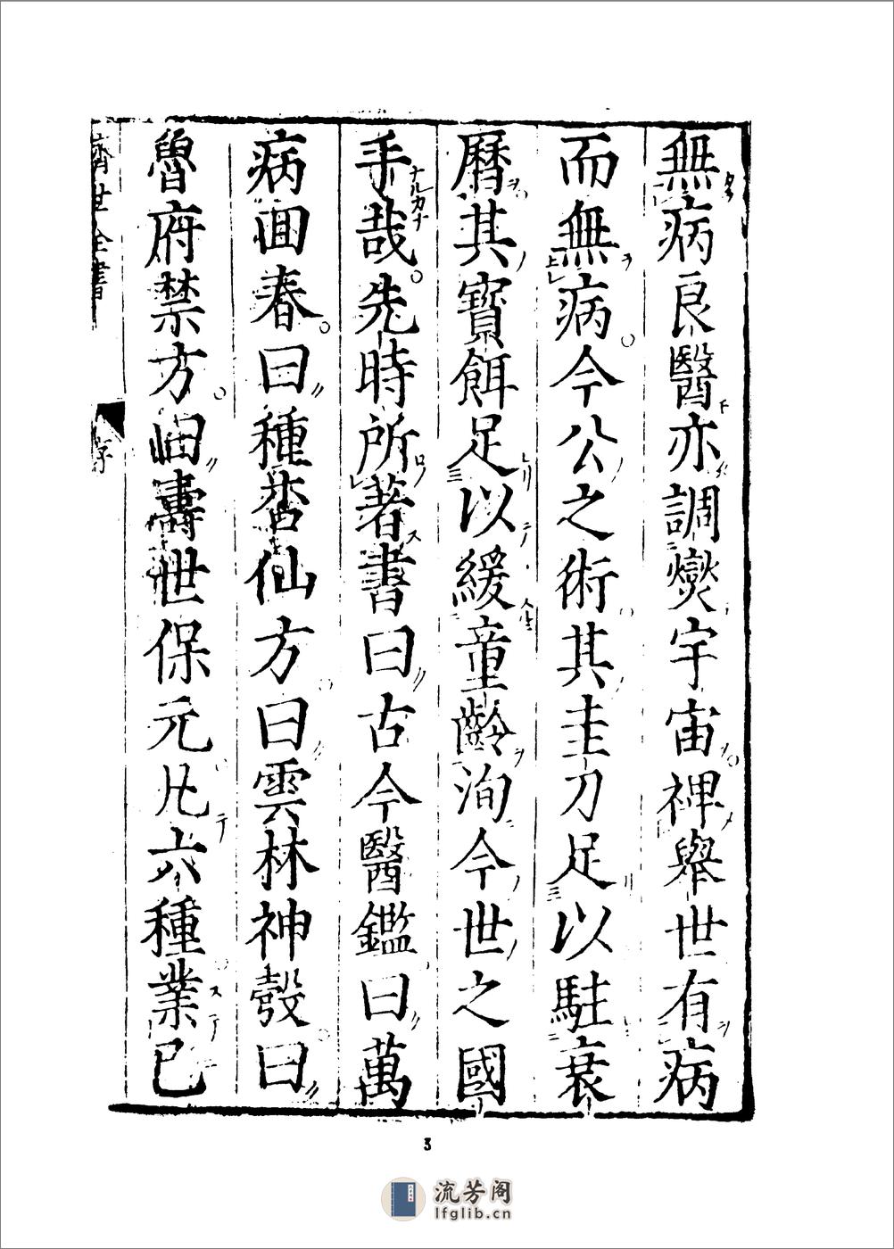 医林状元济世良方.明.龚廷贤.傅景华等编.中医古籍1987 - 第9页预览图