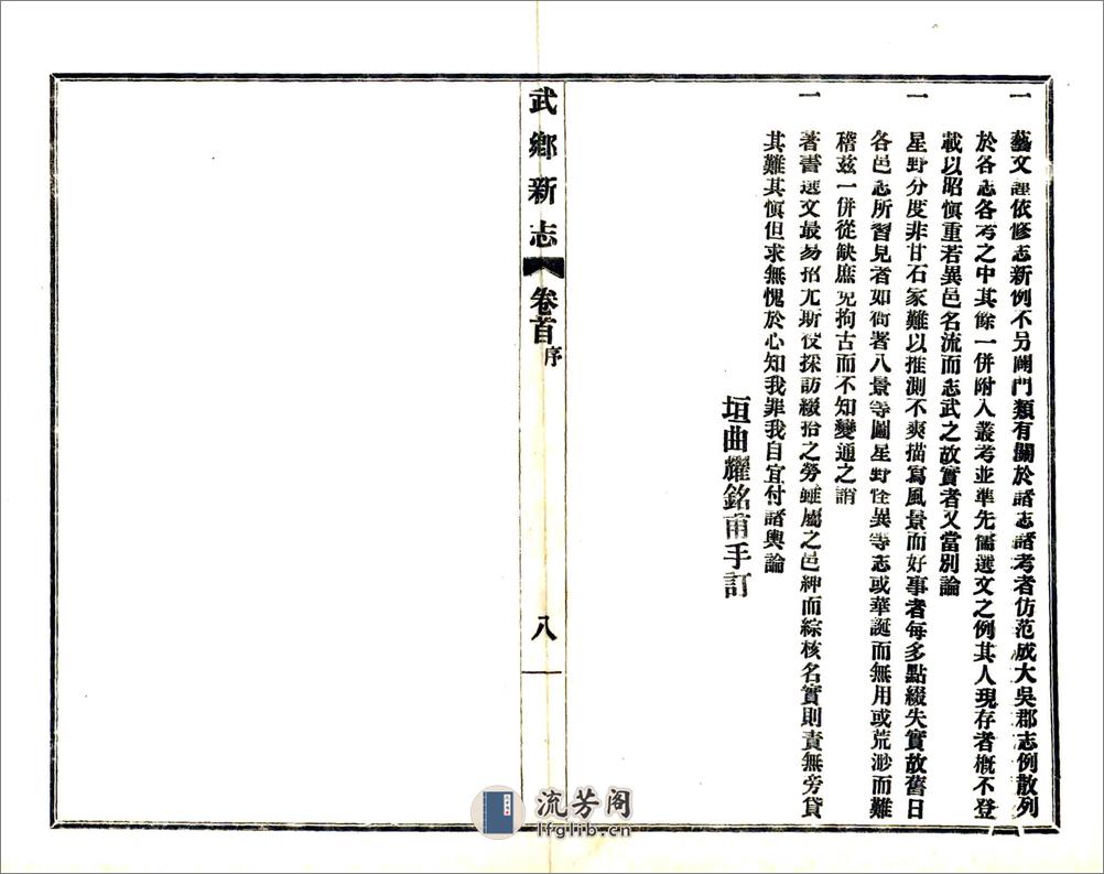 武乡新志（民国） - 第10页预览图