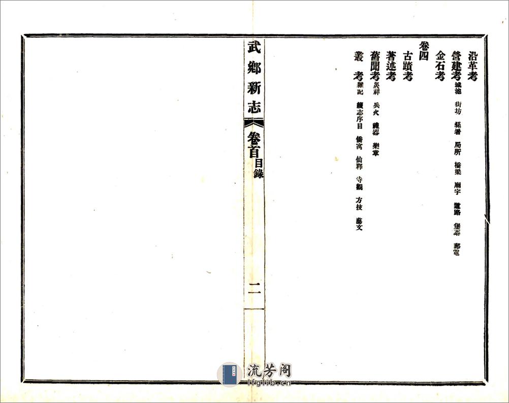 武乡新志（民国） - 第12页预览图