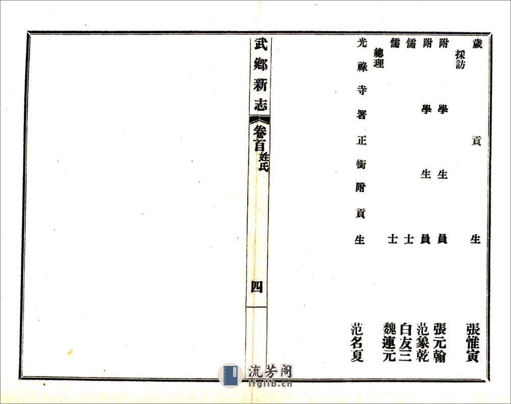 武乡新志（民国） - 第14页预览图