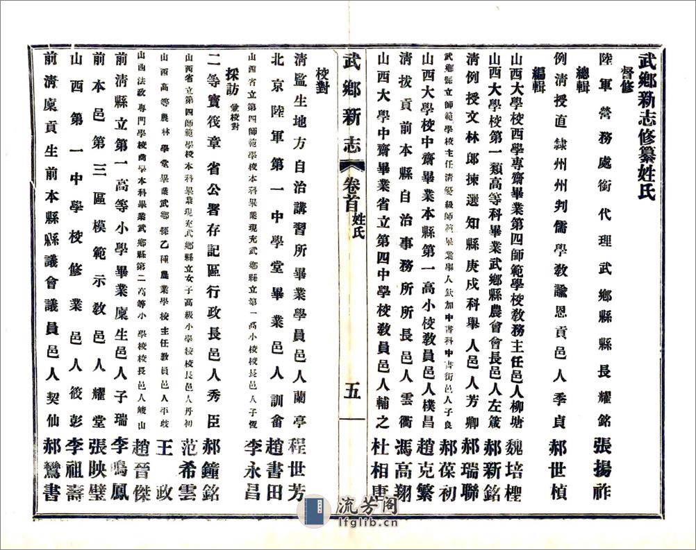 武乡新志（民国） - 第15页预览图