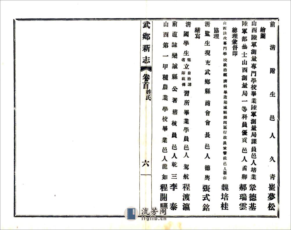 武乡新志（民国） - 第16页预览图