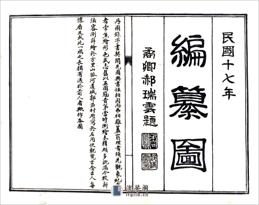 武乡新志（民国） - 第17页预览图