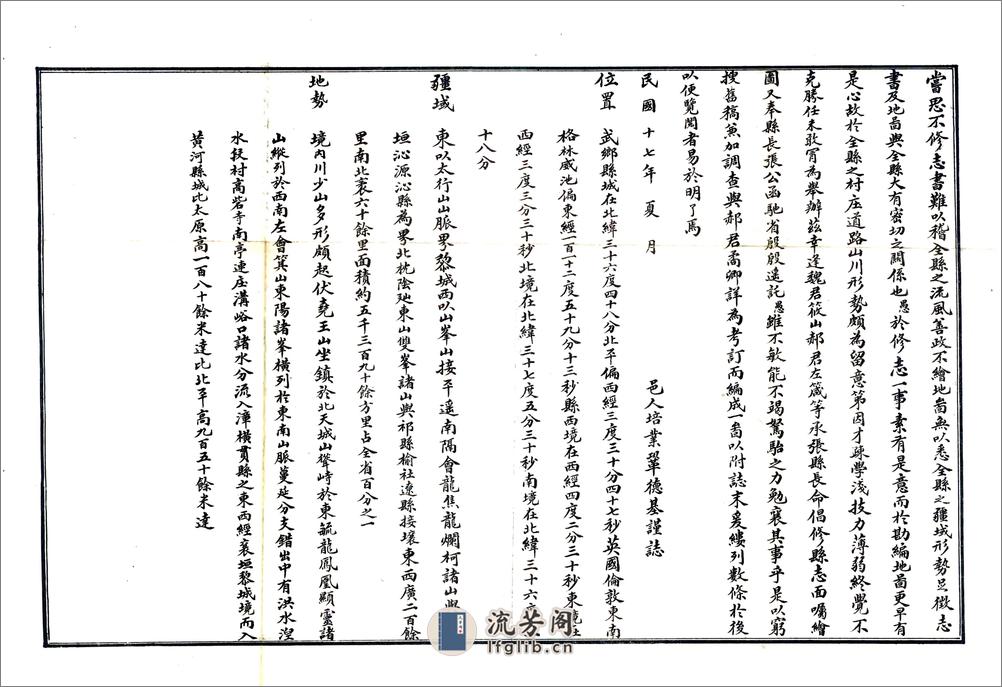 武乡新志（民国） - 第19页预览图