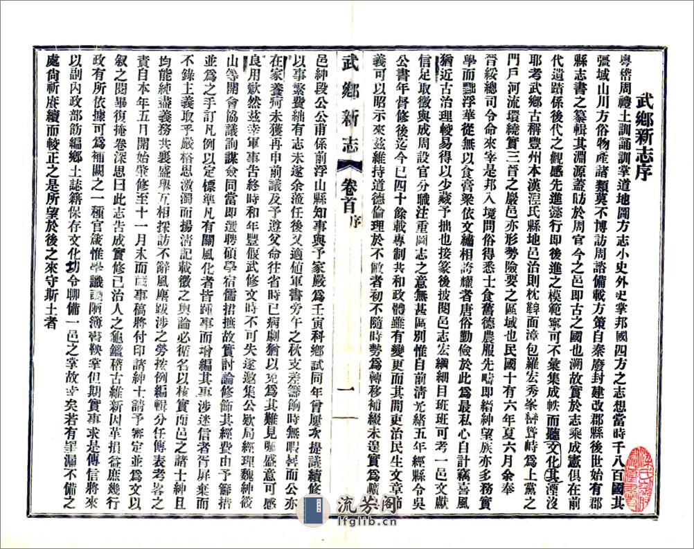 武乡新志（民国） - 第3页预览图