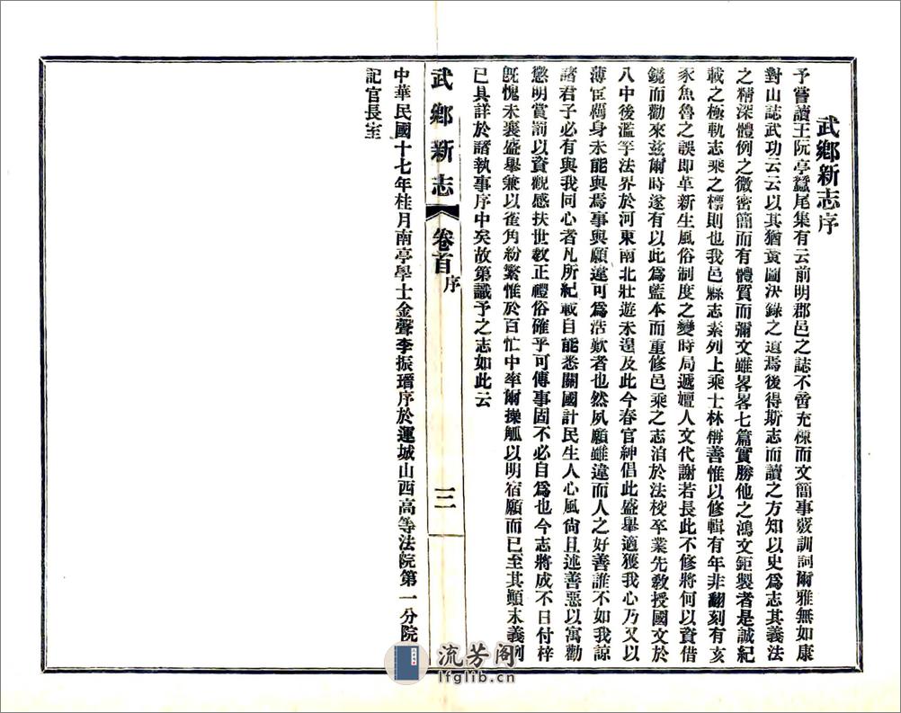 武乡新志（民国） - 第5页预览图