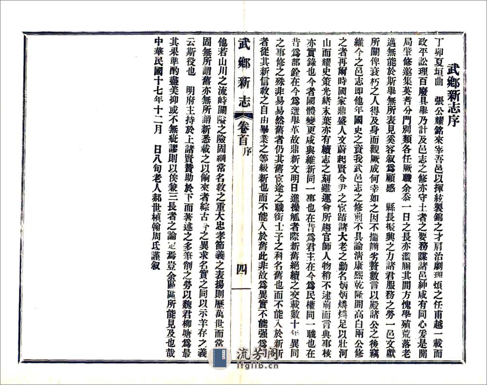 武乡新志（民国） - 第6页预览图