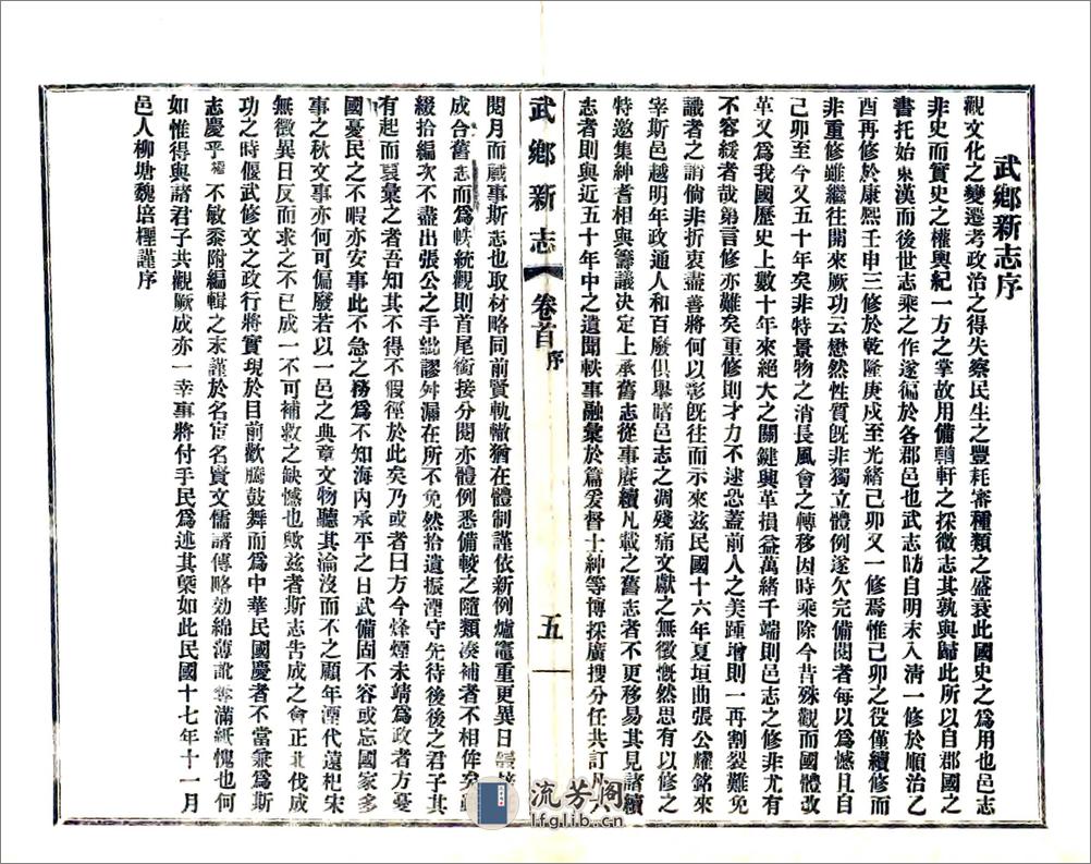 武乡新志（民国） - 第7页预览图