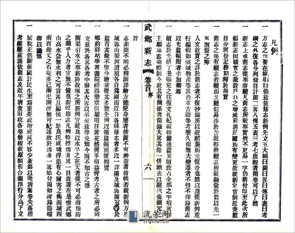 武乡新志（民国） - 第8页预览图