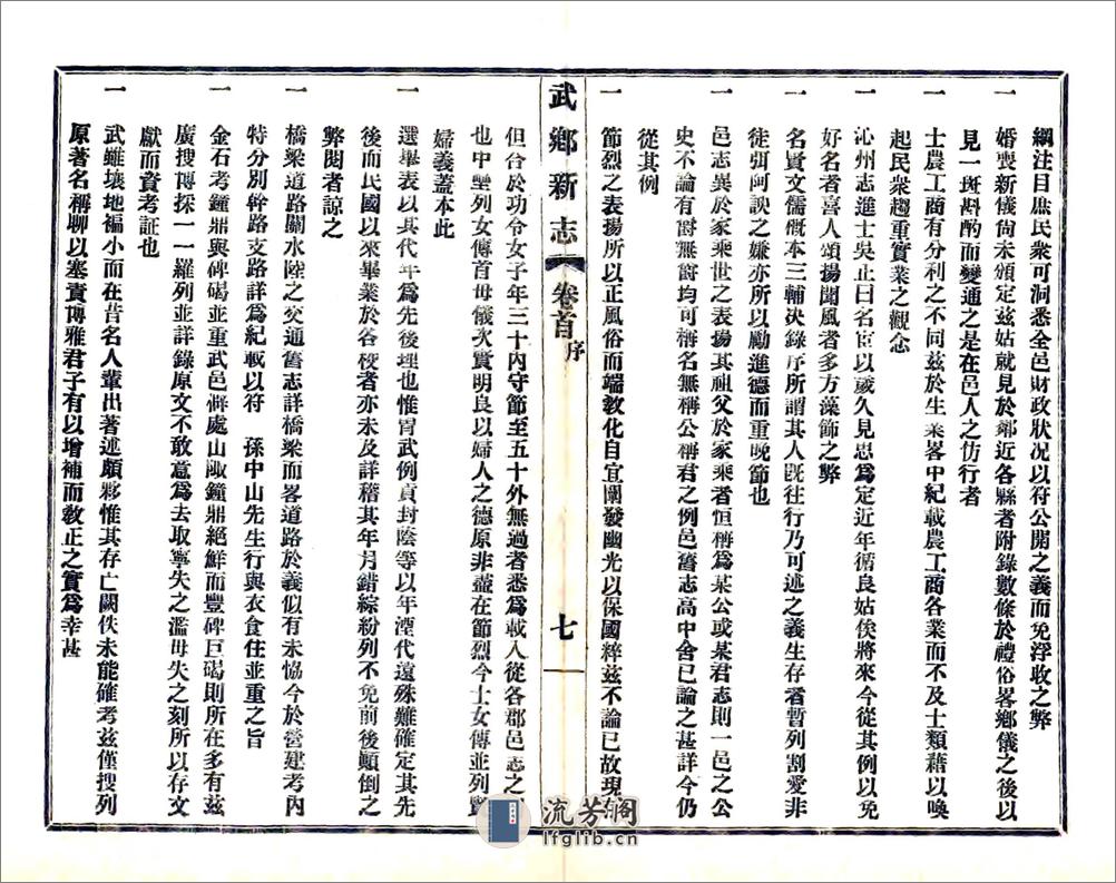 武乡新志（民国） - 第9页预览图