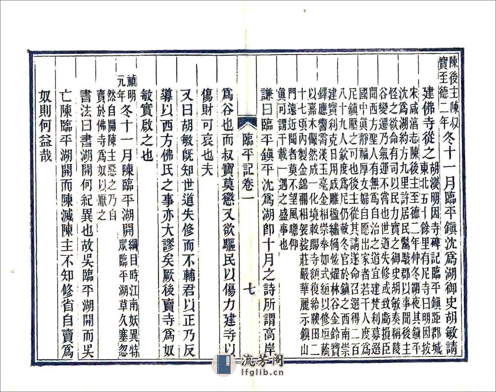 临平记（崇祯） - 第10页预览图