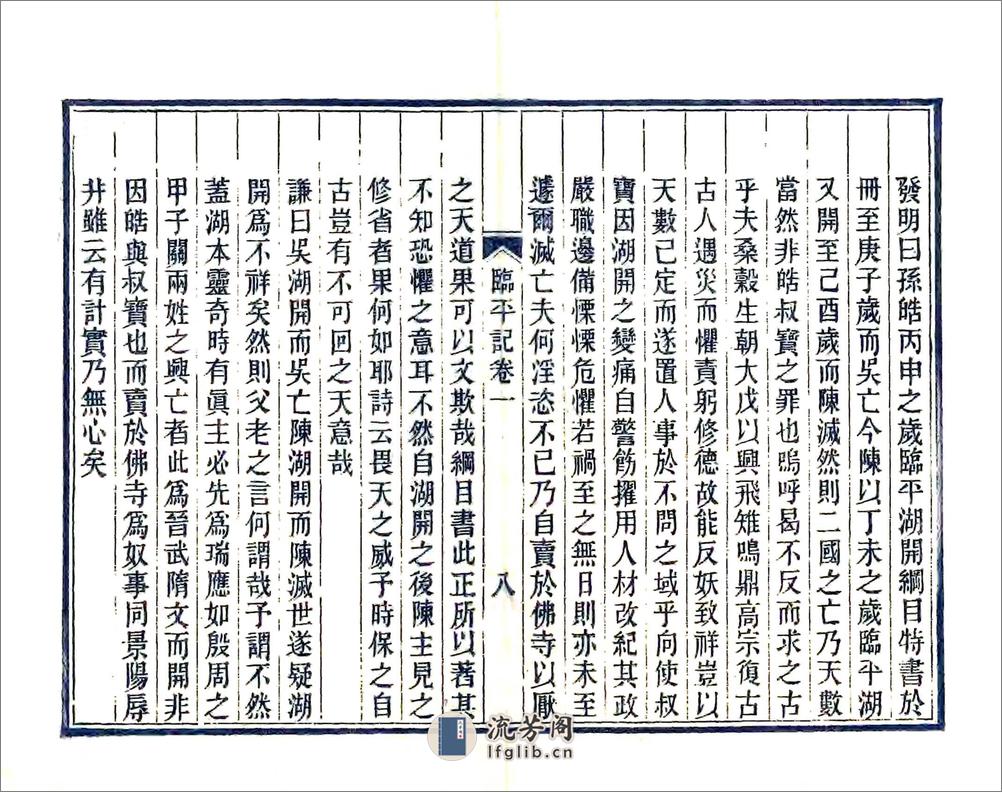 临平记（崇祯） - 第11页预览图