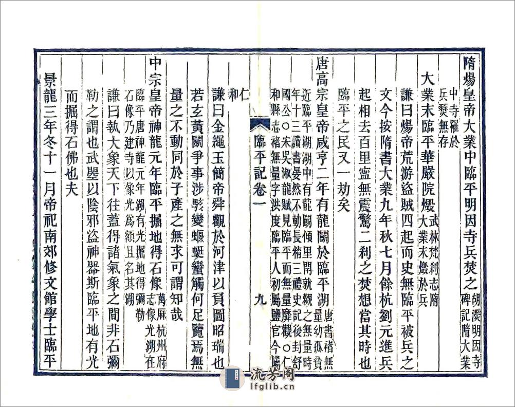 临平记（崇祯） - 第12页预览图