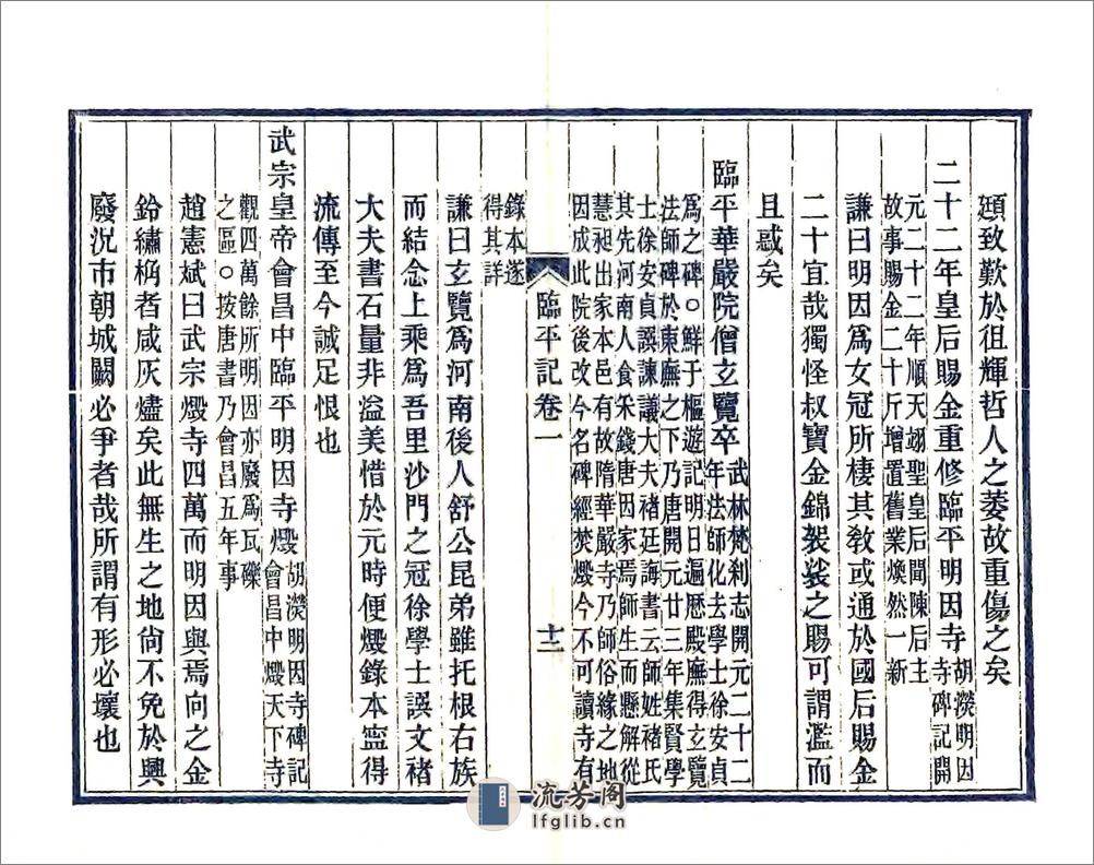 临平记（崇祯） - 第15页预览图