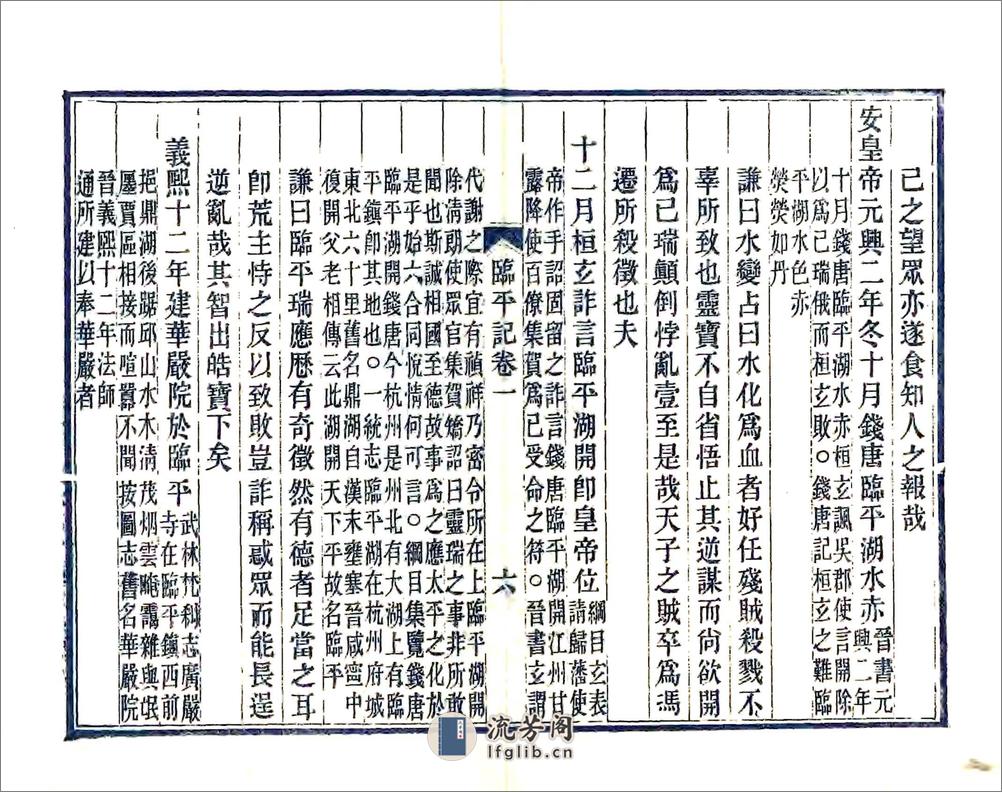 临平记（崇祯） - 第9页预览图