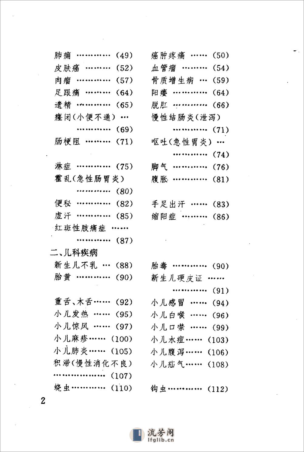 [百病中医熏洗熨擦疗法].程爵棠 - 第9页预览图