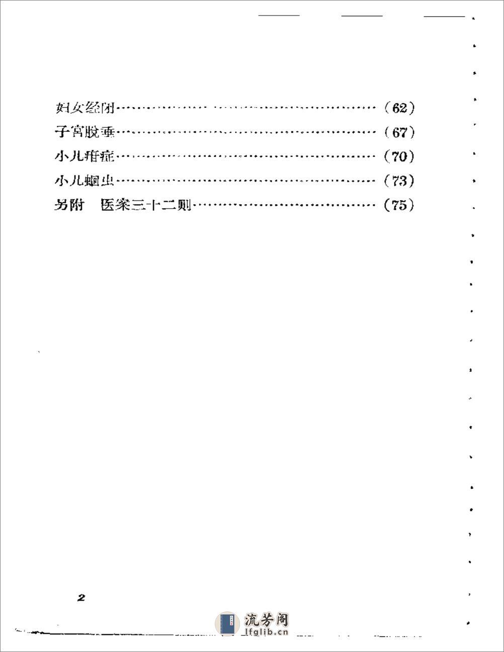 临证心得 - 第2页预览图