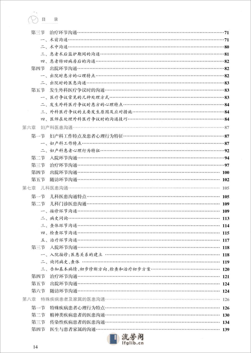 医患沟通技能训练 - 第14页预览图