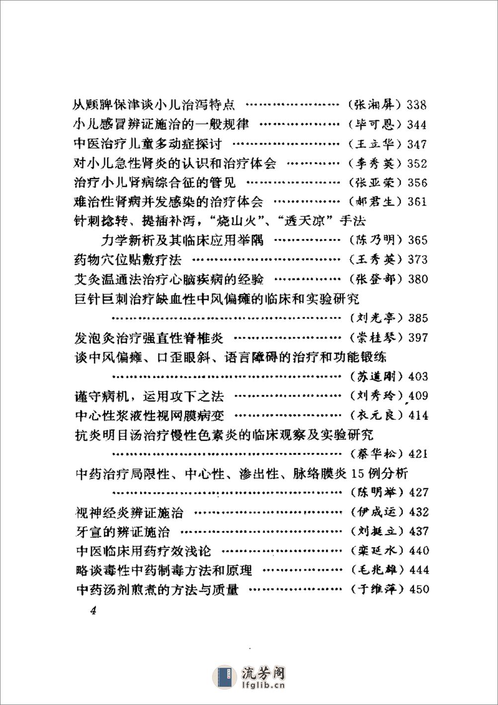 临证经验荟萃 - 第4页预览图