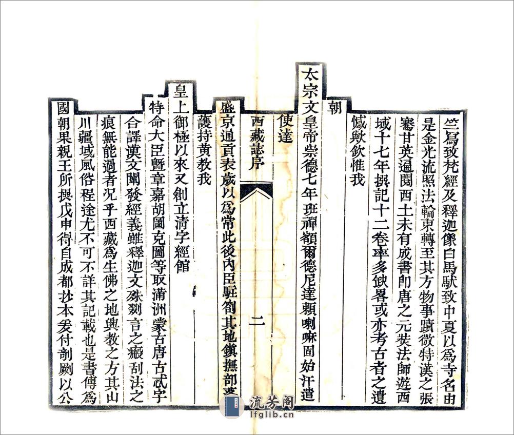 西藏志（乾隆） - 第4页预览图