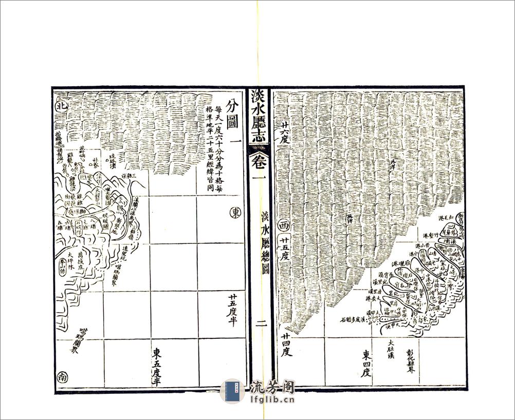 淡水厅志（同治） - 第15页预览图