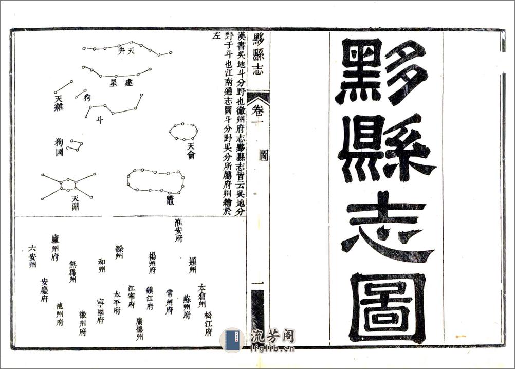 黟县志（嘉庆） - 第15页预览图