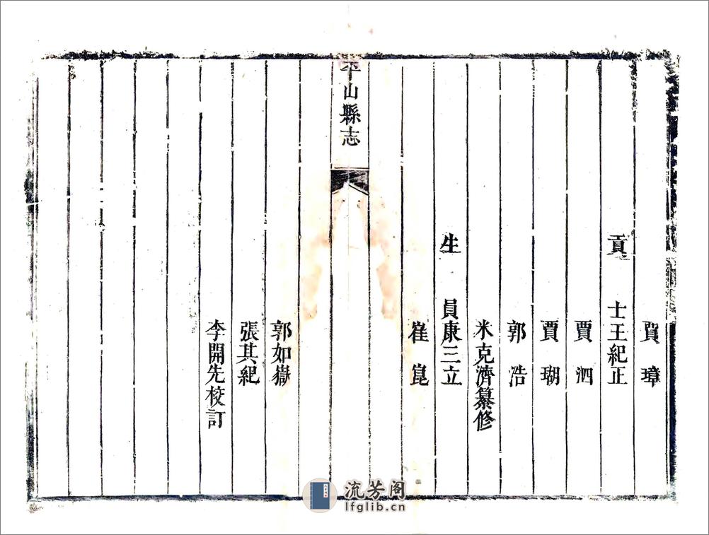 平山县志（康熙） - 第18页预览图