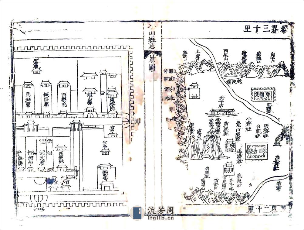 平山县志（康熙） - 第2页预览图