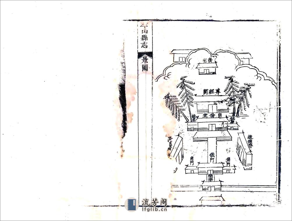 平山县志（康熙） - 第4页预览图