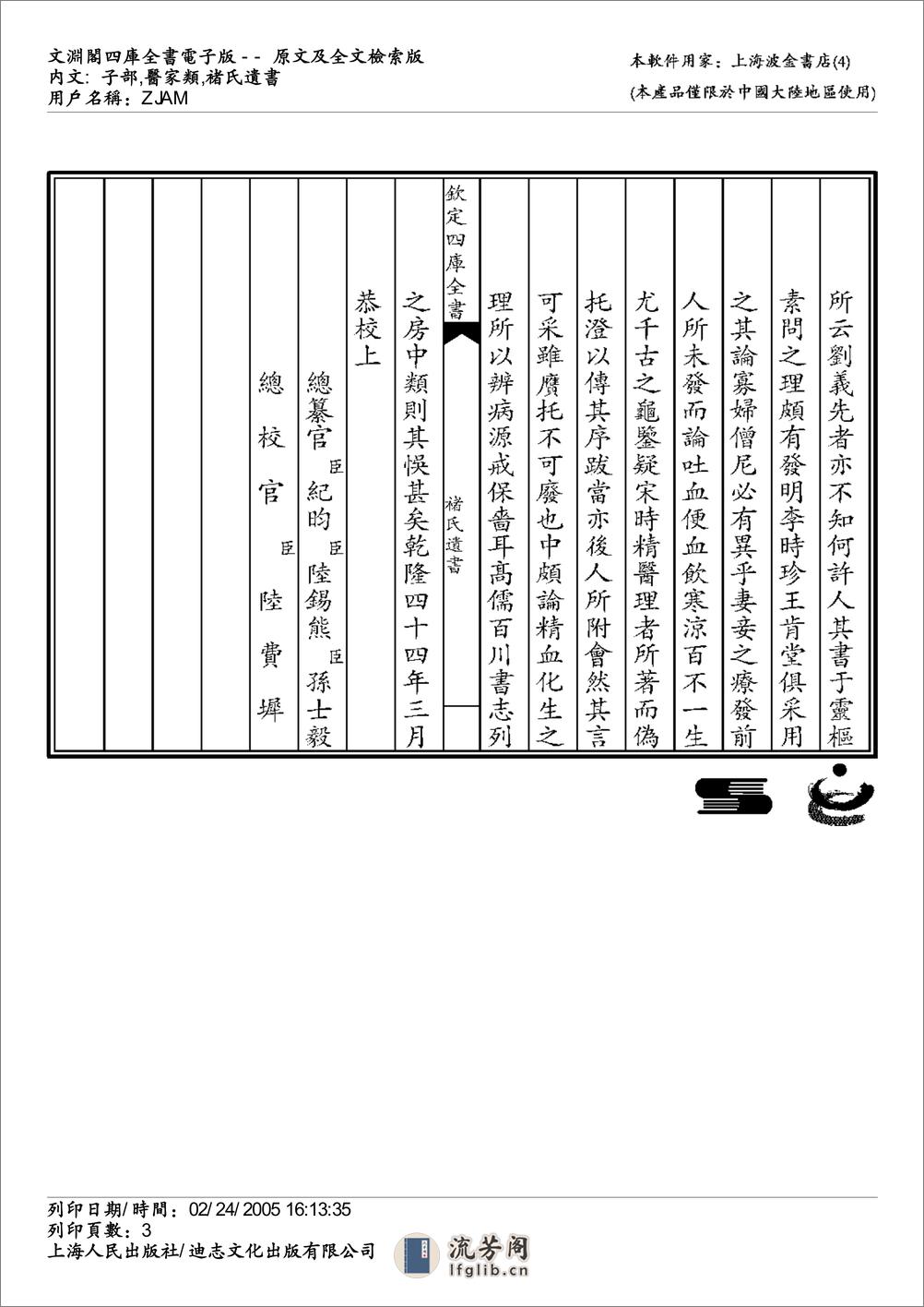 褚氏遗书 - 第3页预览图