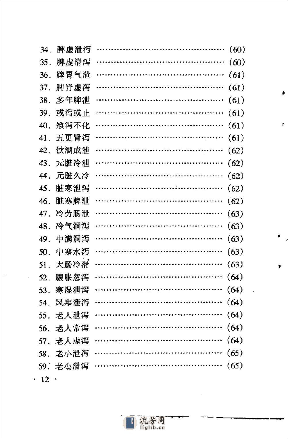 [胃肠病与虚证验方选粹].曹道平 - 第18页预览图