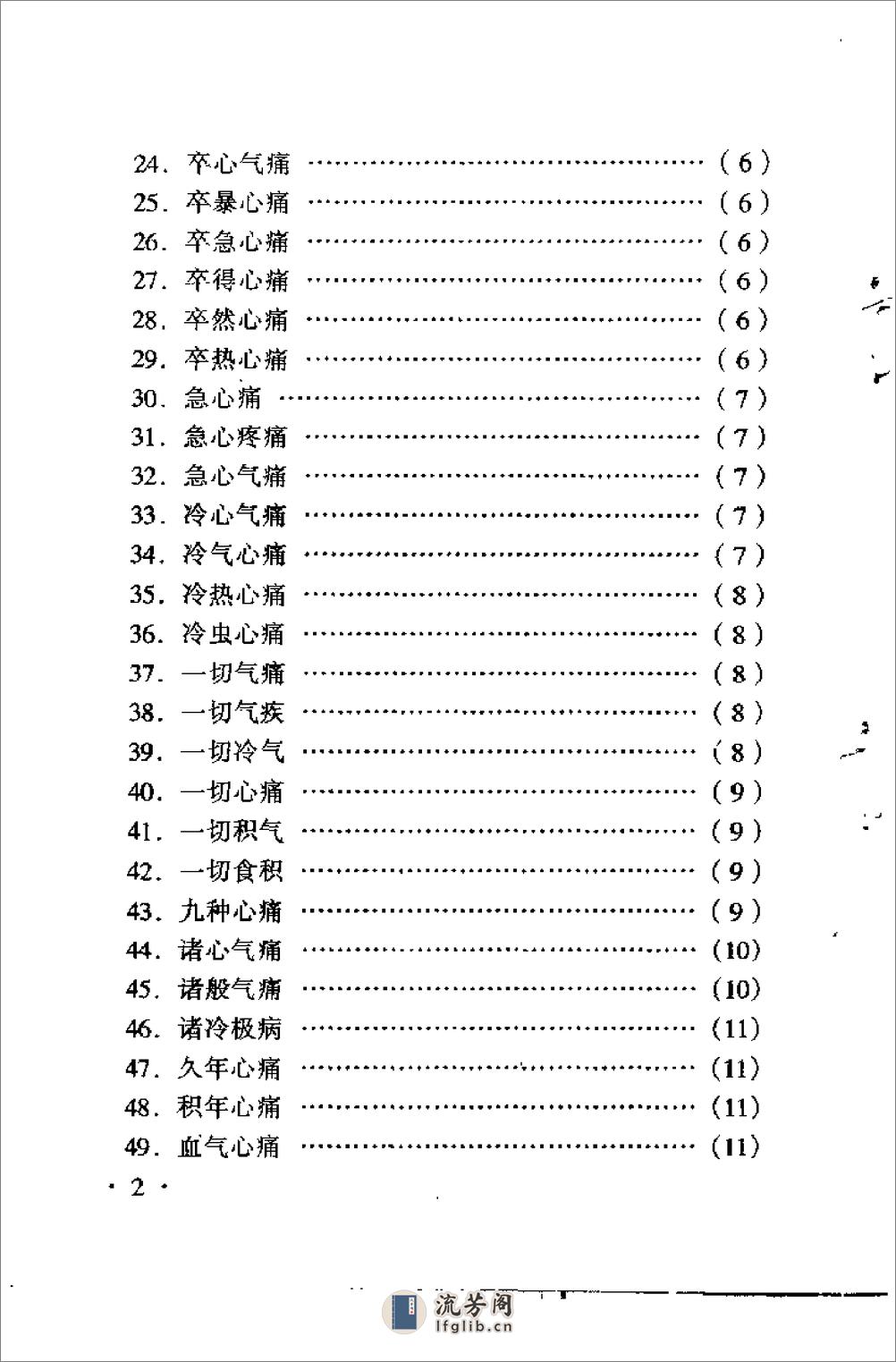 [胃肠病与虚证验方选粹].曹道平 - 第8页预览图