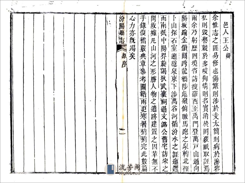 汾阳县志（光绪） - 第15页预览图