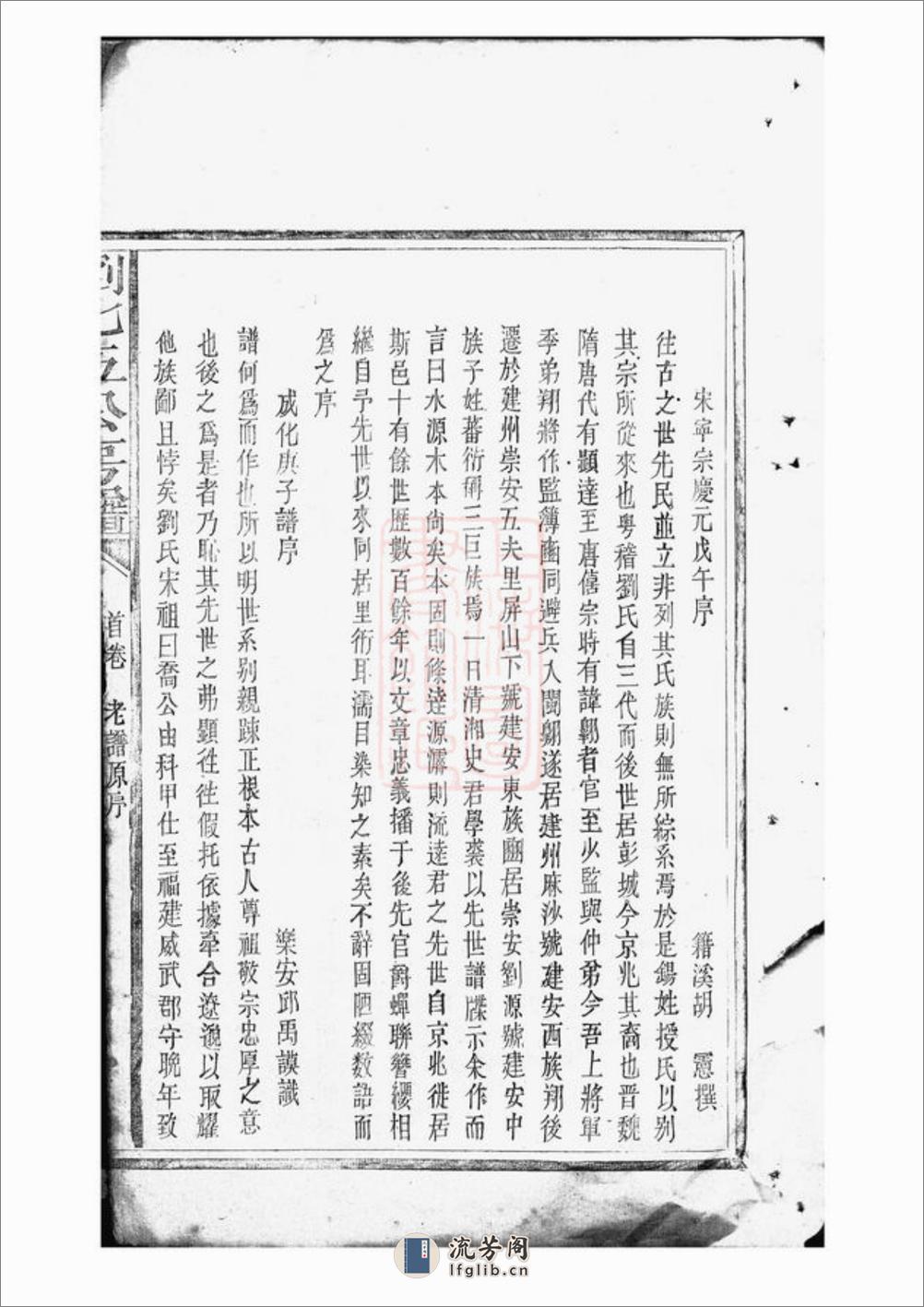 刘七五公房谱：九卷，末一卷：[南丰] - 第17页预览图