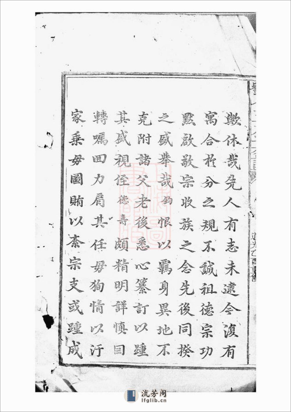 刘七五公房谱：九卷，末一卷：[南丰] - 第4页预览图