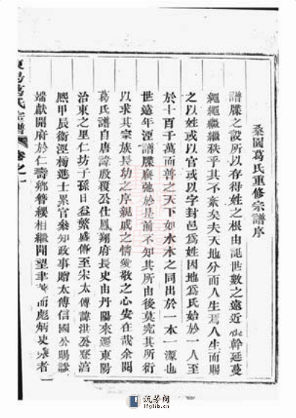 东阳葛氏宗谱：四卷 - 第10页预览图