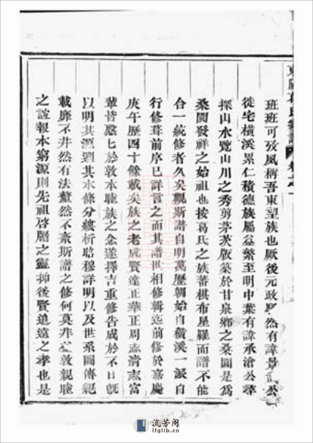 东阳葛氏宗谱：四卷 - 第11页预览图