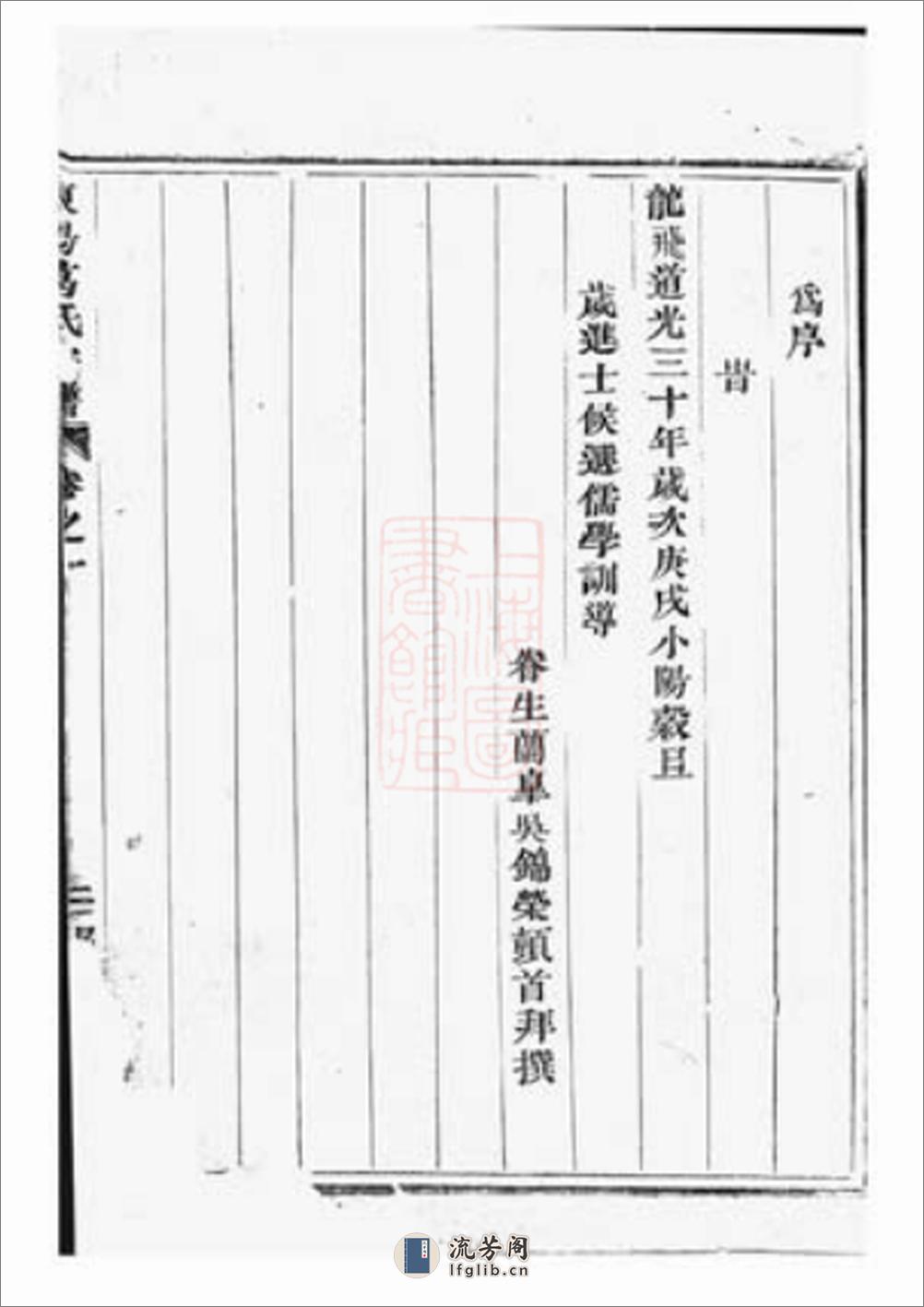 东阳葛氏宗谱：四卷 - 第12页预览图